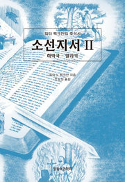 소선지서 2