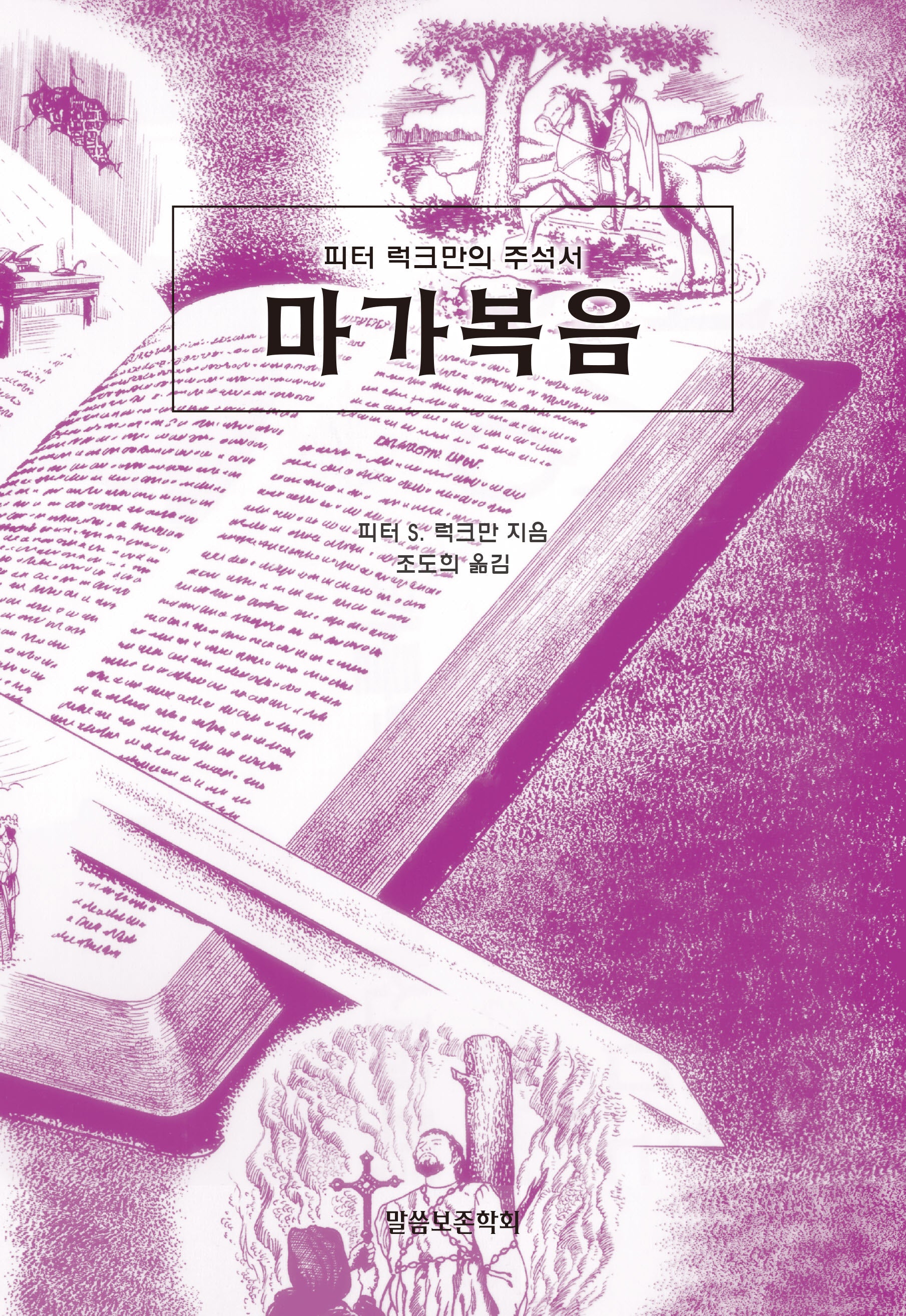마가복음