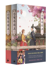 간택주의보 세트(전2권)