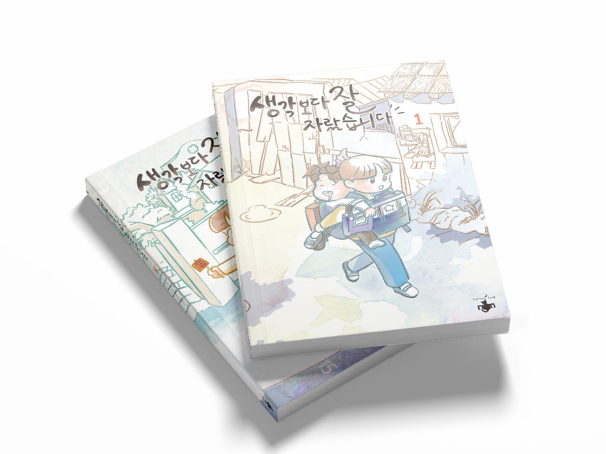 생각보다 잘 자랐습니다 세트(전2권)