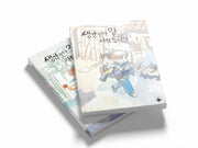 생각보다 잘 자랐습니다 세트(전2권)