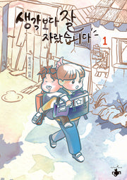 생각보다 잘 자랐습니다 1