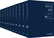 북조선실록 191-200 세트(양장본 Hardcover)(전10권)