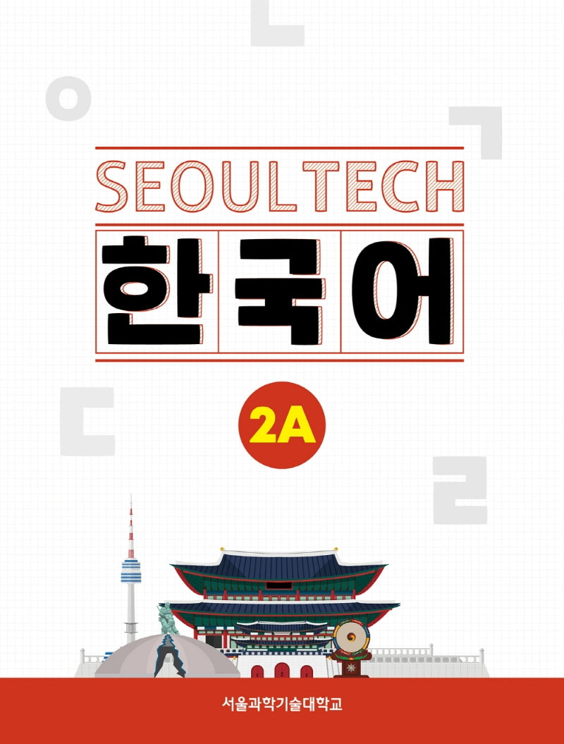 Seoul Tech(서울 테크) 한국어 2A