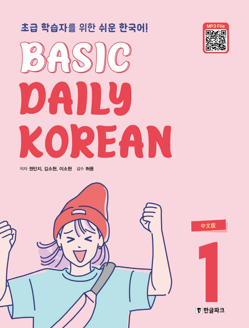 Basic Daily Korean 1(중문판)