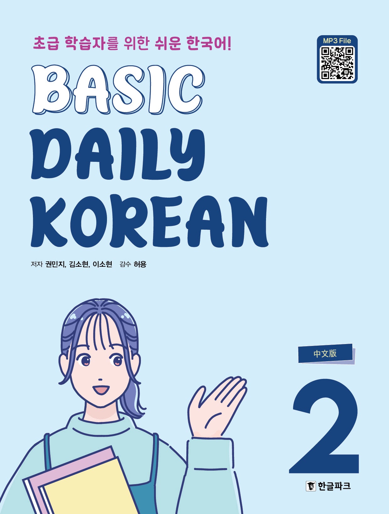 Basic Daily Korean 2(중문판)