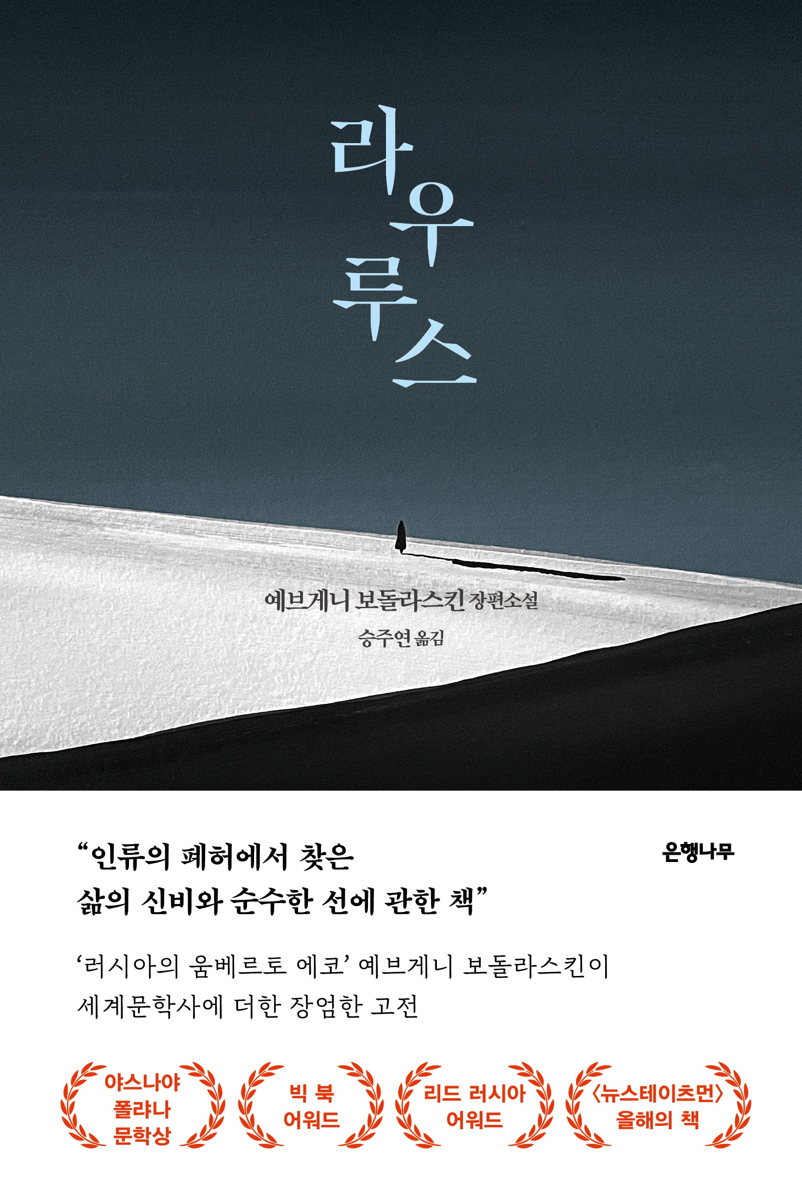 라우루스