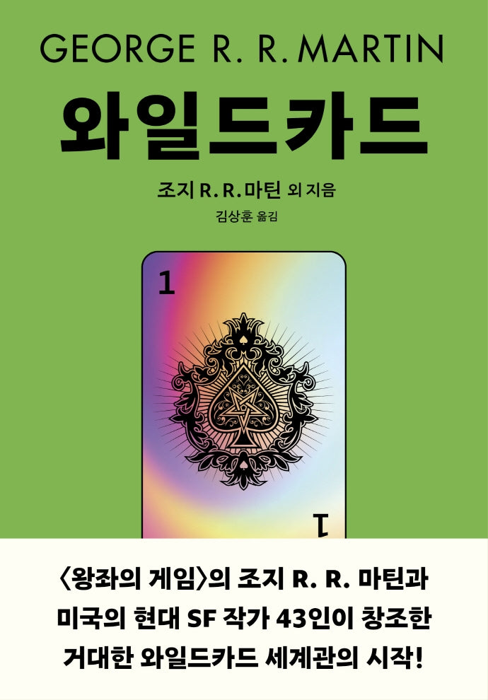 와일드 카드 1
