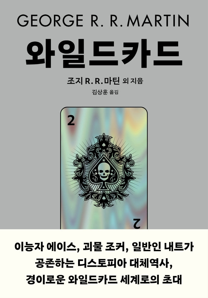 와일드 카드 2