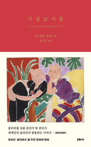 가정교사들