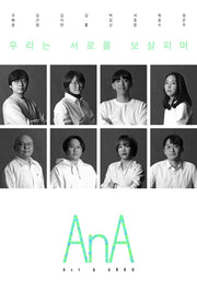 AnA Vol 2: 우리는 서로를 보살피며