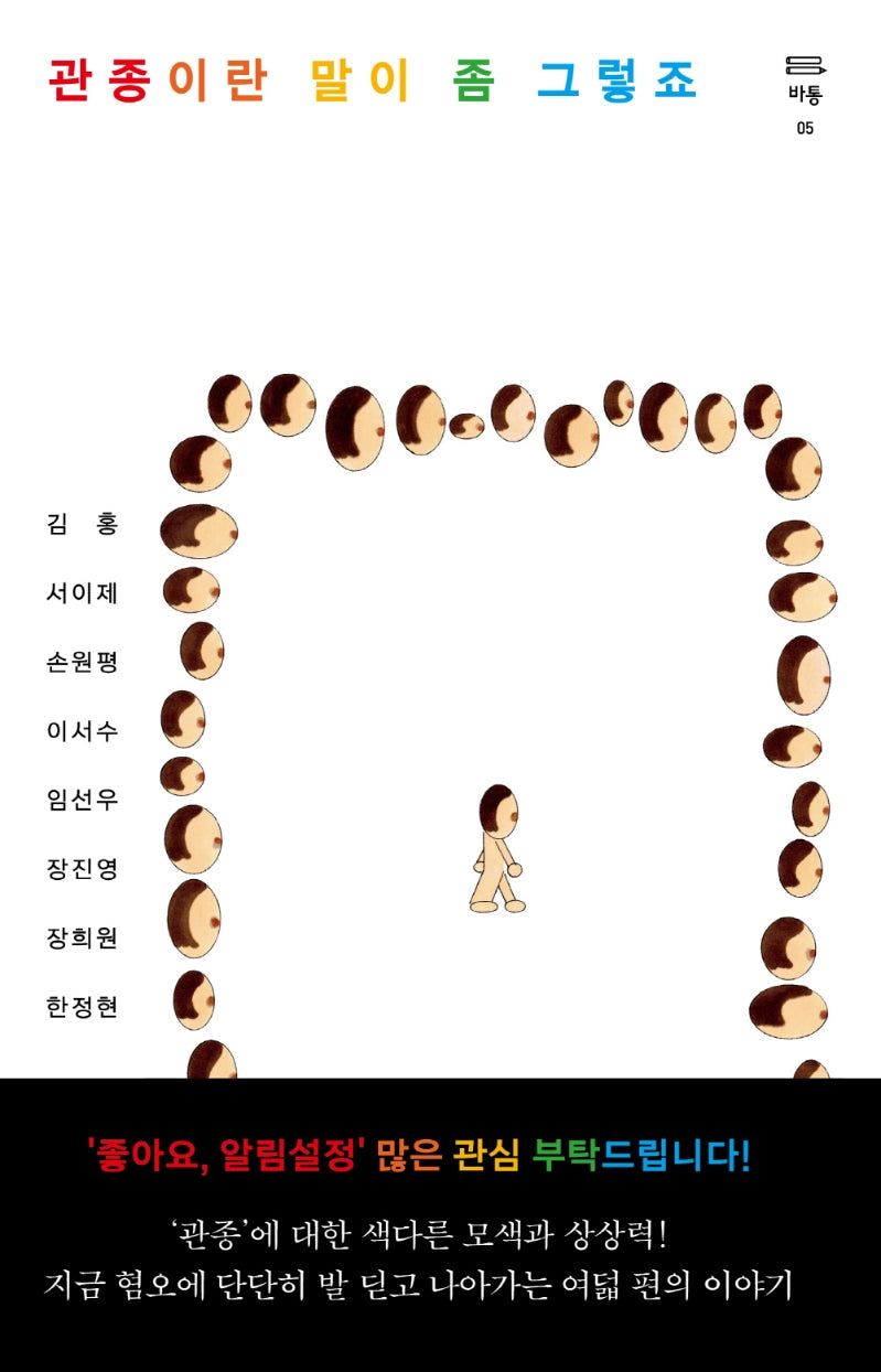 관종이란 말이 좀 그렇죠(바통 5)