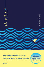캐스팅