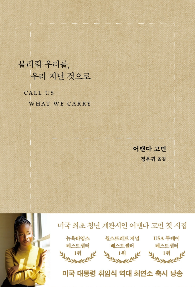 불러줘 우리를, 우리 지닌 것으로