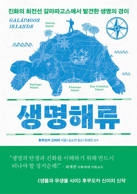 생명해류