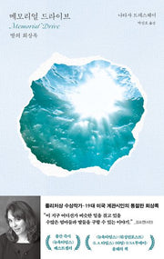 메모리얼 드라이브