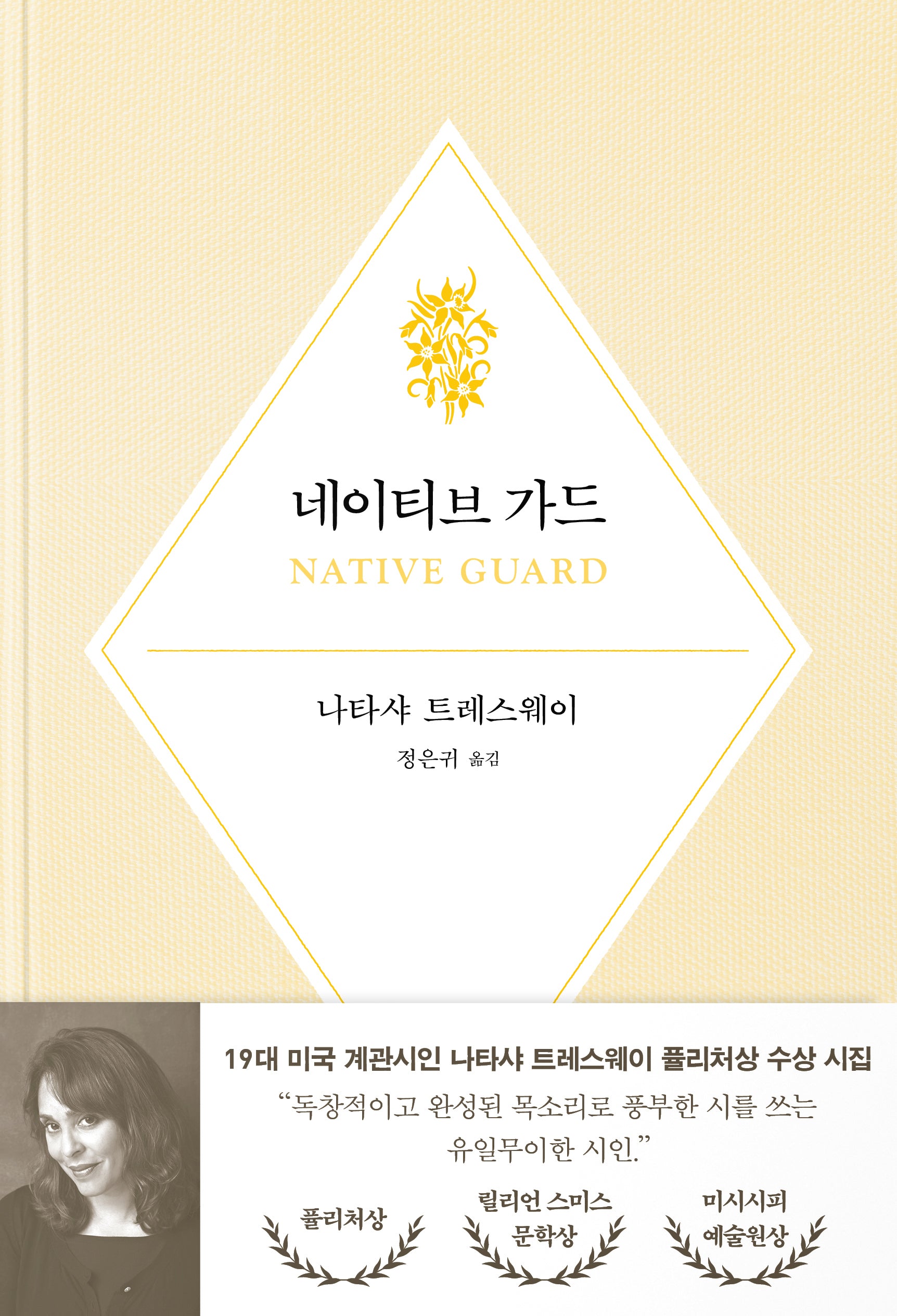 네이티브 가드(양장본 Hardcover)