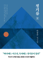 정기룡 2