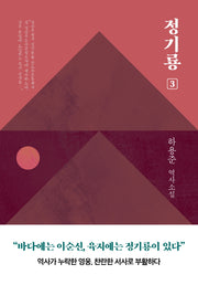 정기룡 3