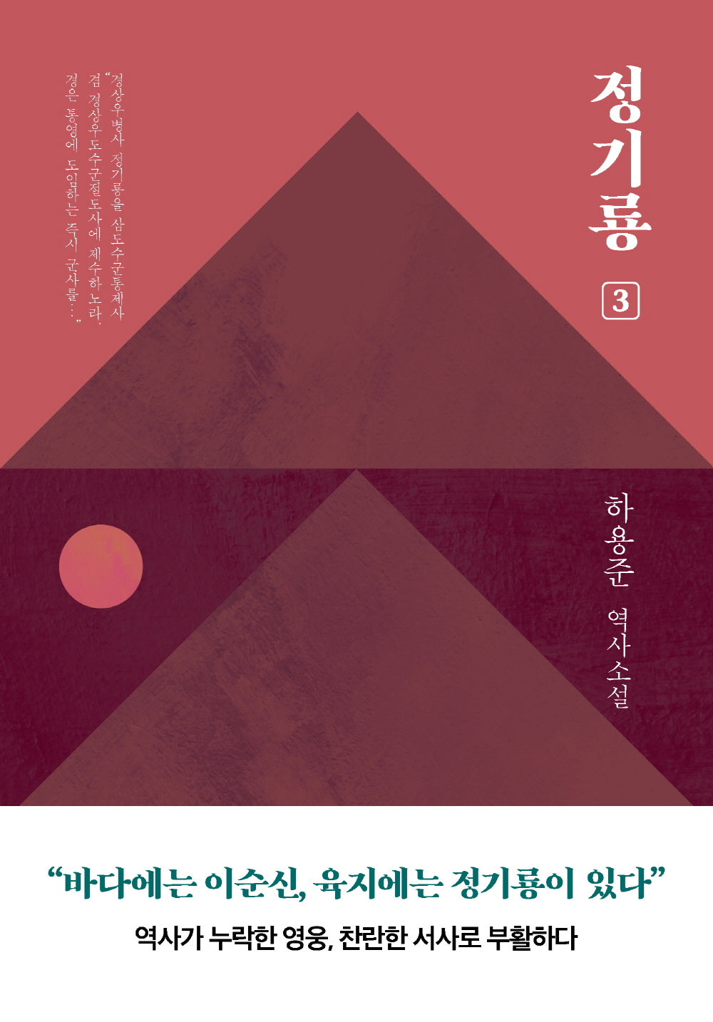 정기룡 3