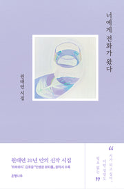 너에게 전화가 왔다(양장본 Hardcover)