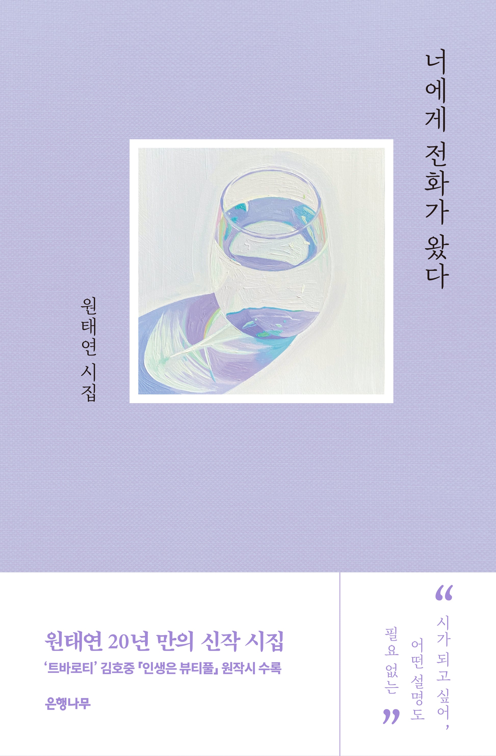 너에게 전화가 왔다(양장본 Hardcover)