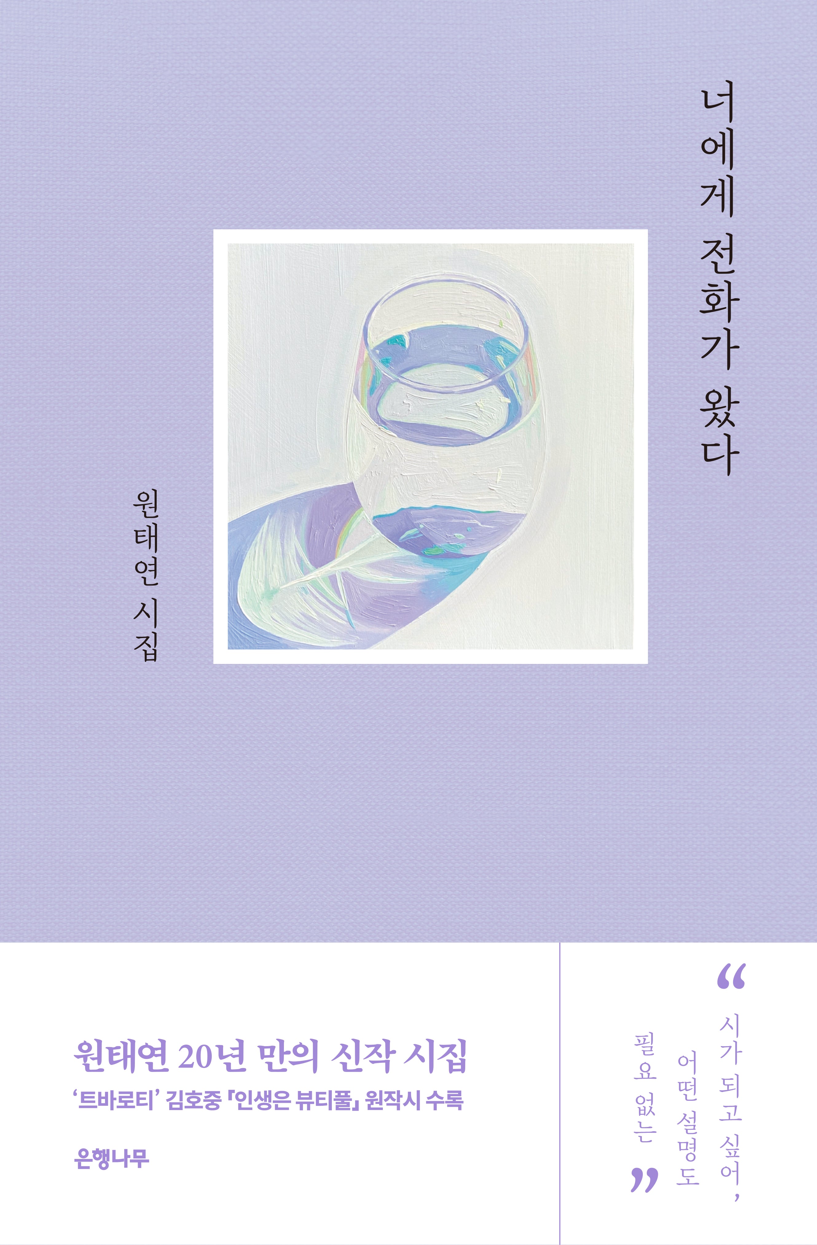 너에게 전화가 왔다(양장본 Hardcover)