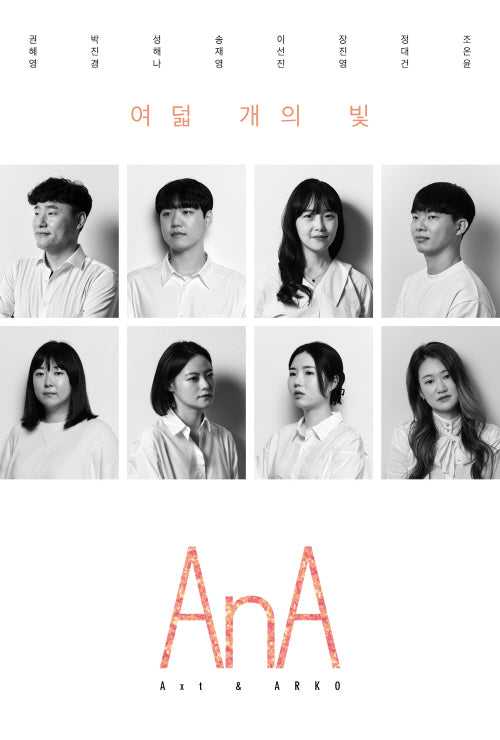 AnA  Vol 3: 여덟 개의 빛