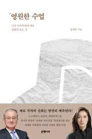 영원한 수업