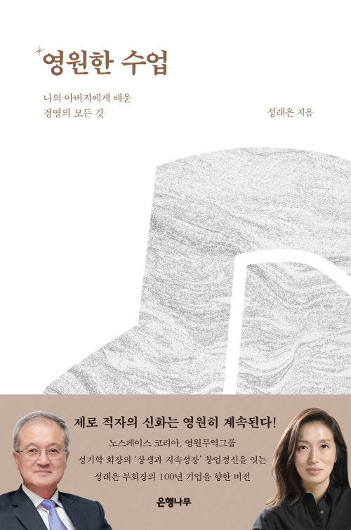 영원한 수업