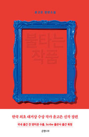 불타는 작품