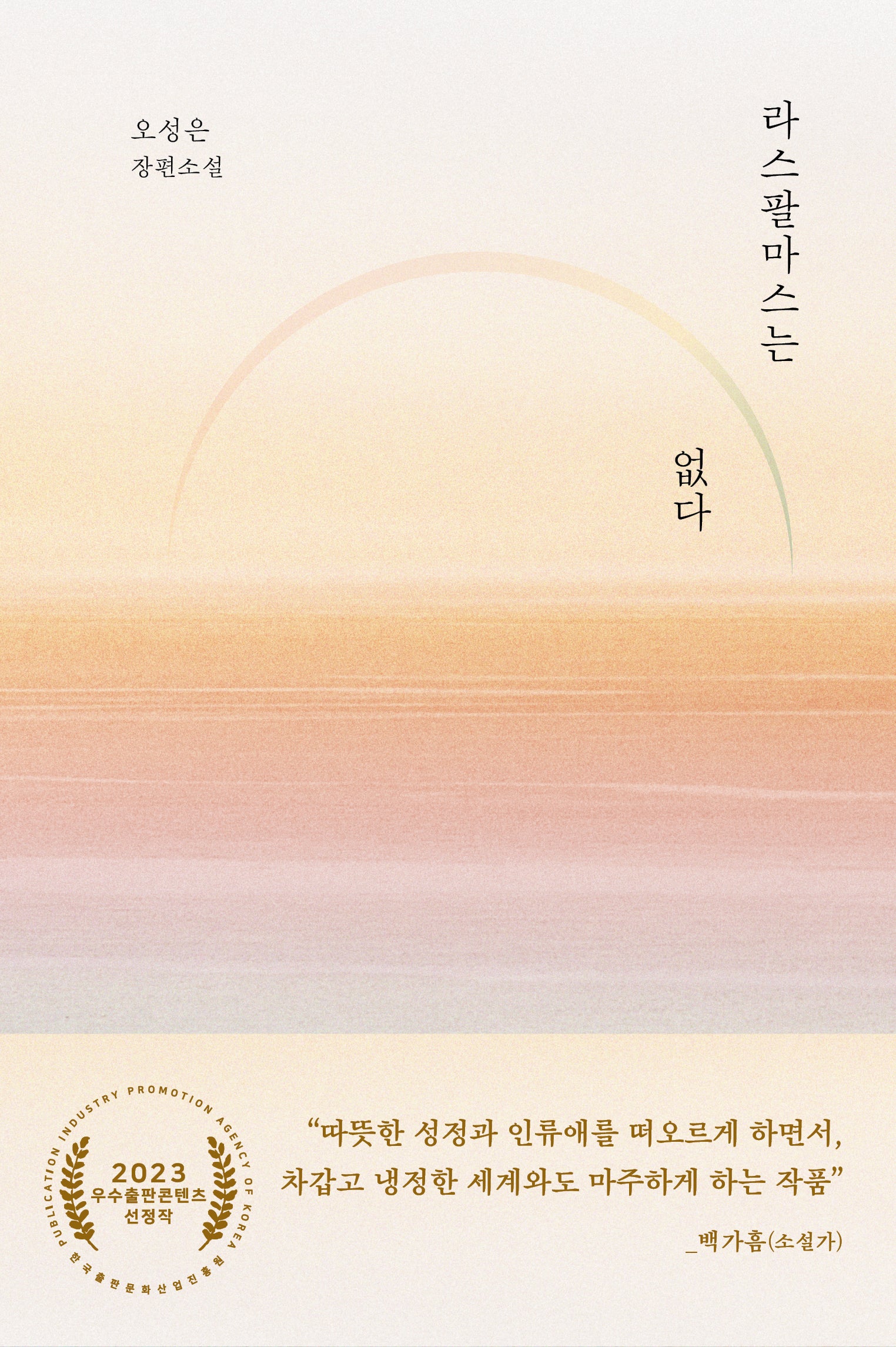 라스팔마스는 없다(양장본 Hardcover)