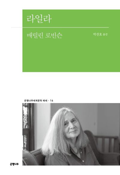 라일라(은행나무세계문학 에세 16)