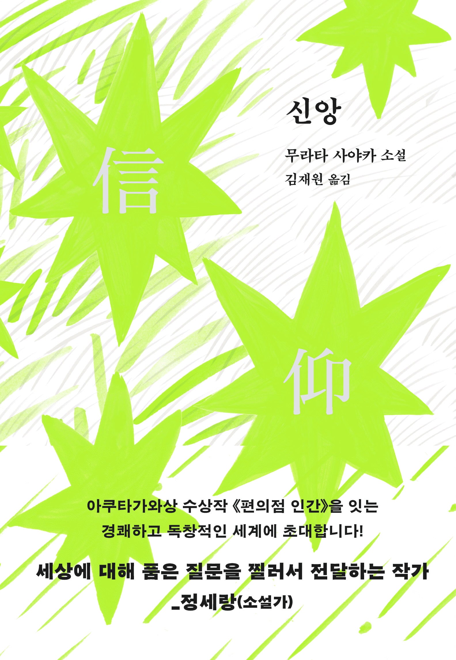 신앙(양장본 Hardcover)
