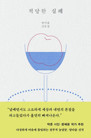적당한 실례