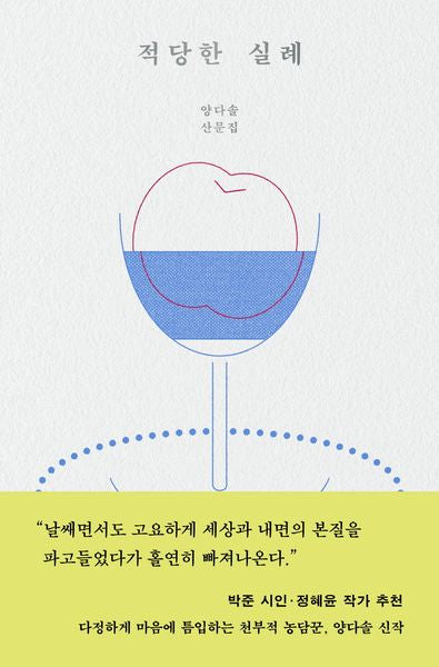 적당한 실례