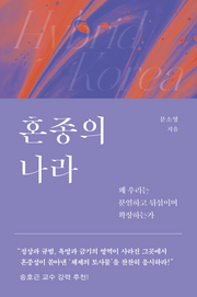 혼종의 나라