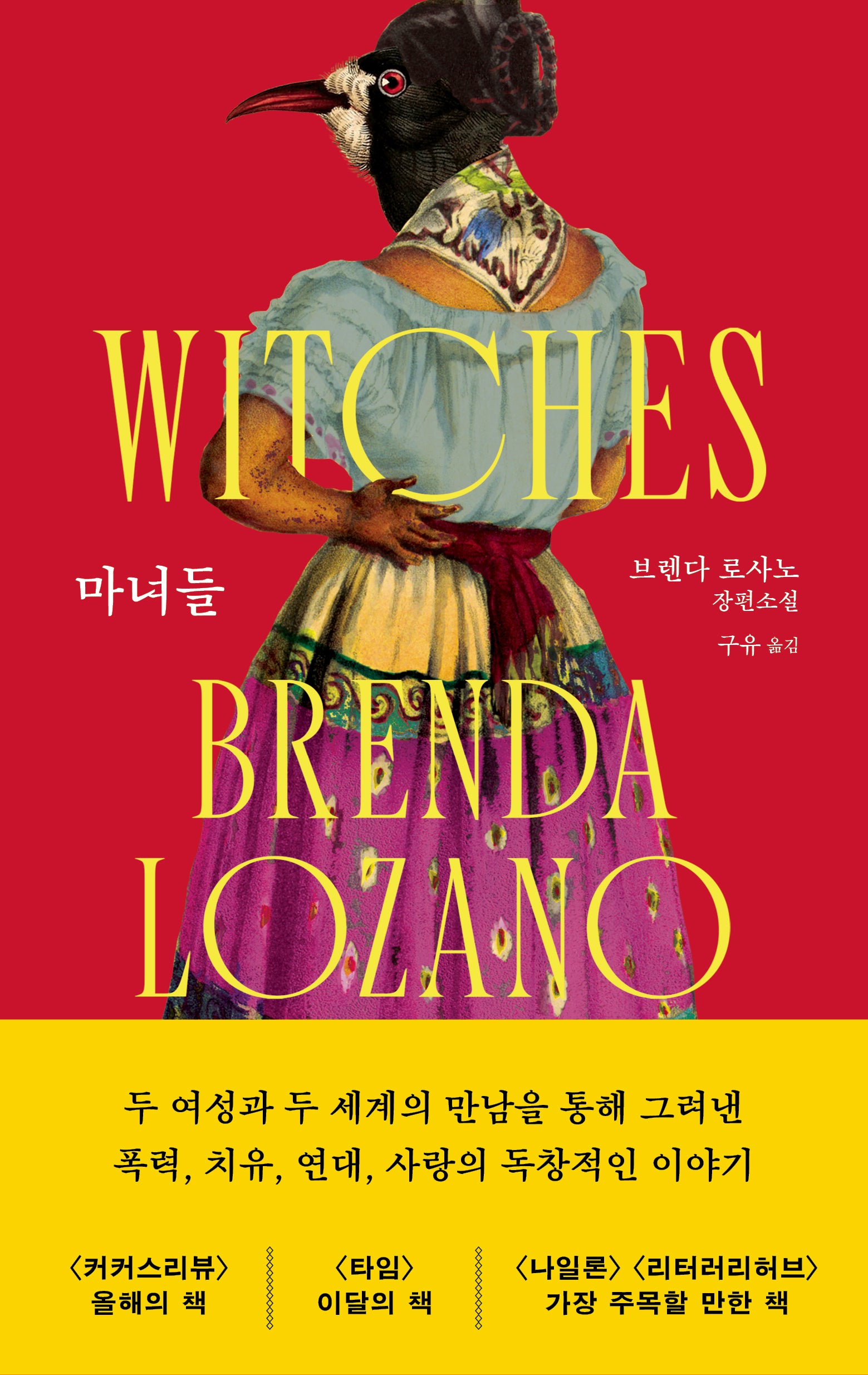 마녀들(환상하는 여자들 2)