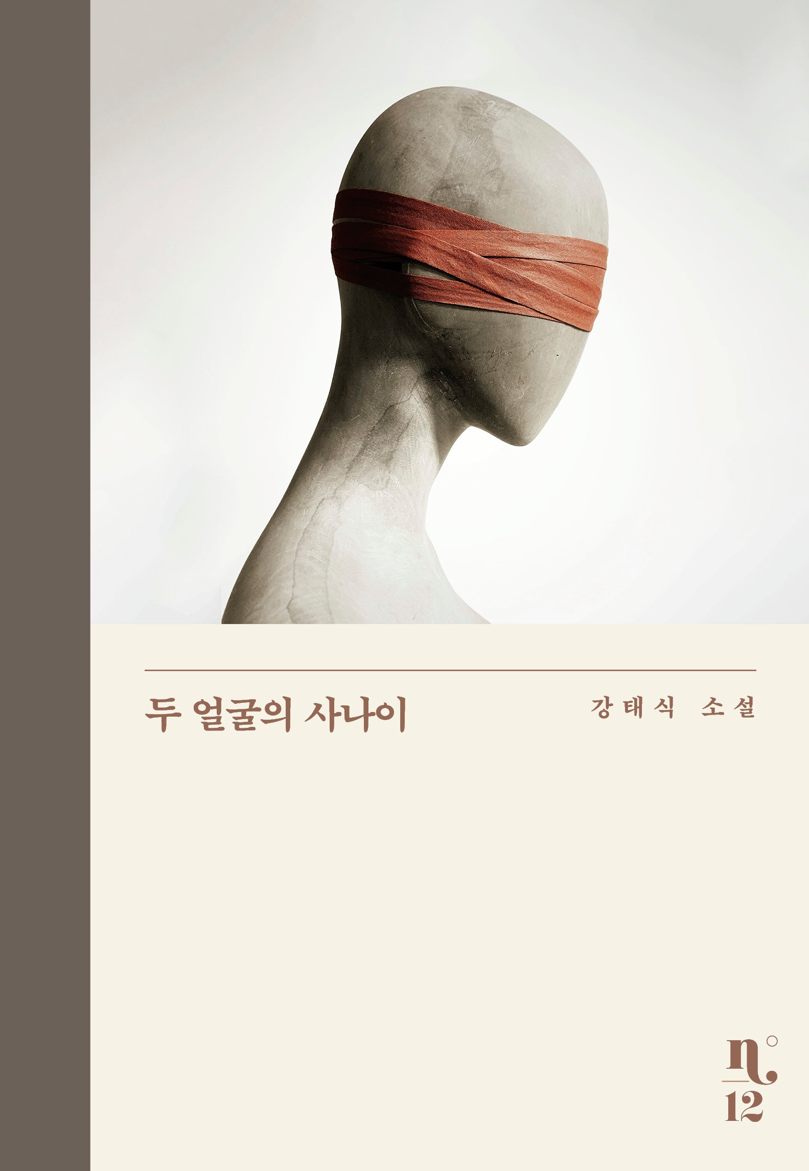 두 얼굴의 사나이(시리즈 N 12)(양장본 Hardcover)