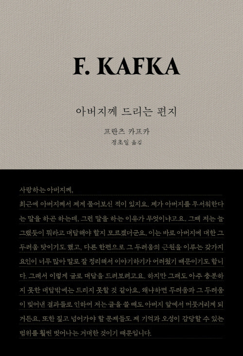 아버지께 드리는 편지(개정판)