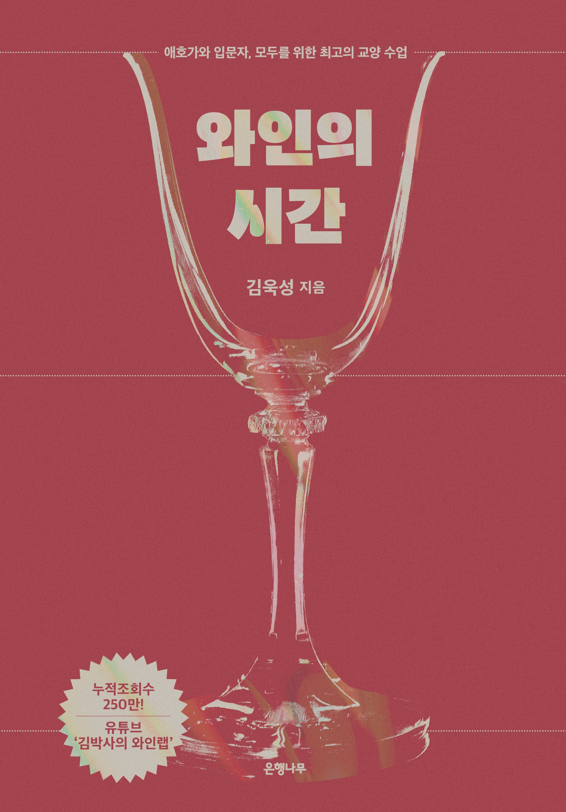 와인의 시간(양장본 Hardcover)