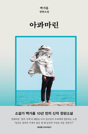 아콰마린