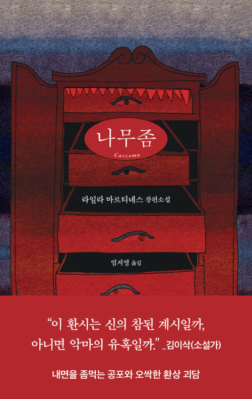 나무좀(환상하는 여자들 4)