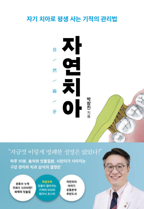 자연치아
