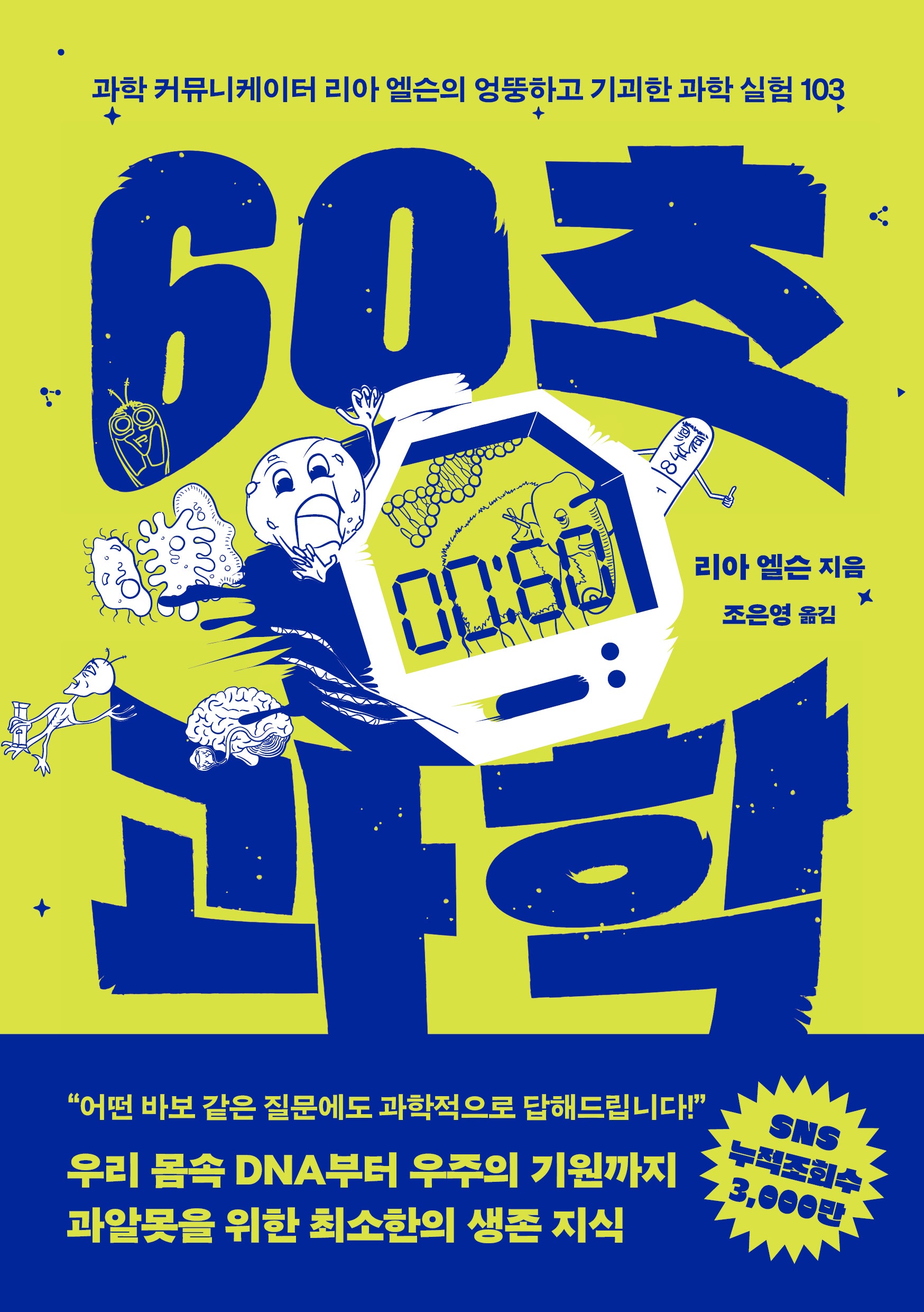 60초 과학