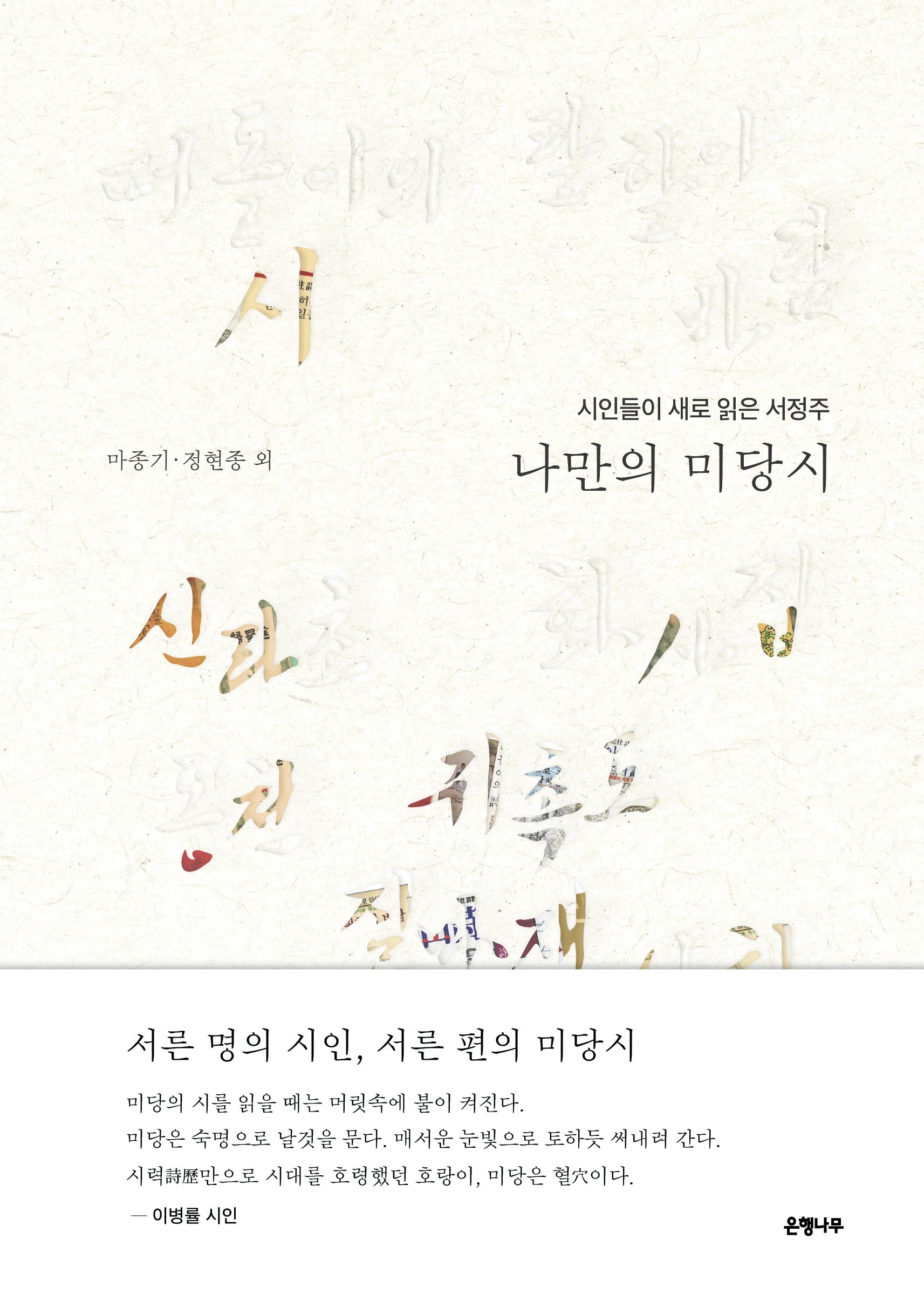 나만의 미당시
