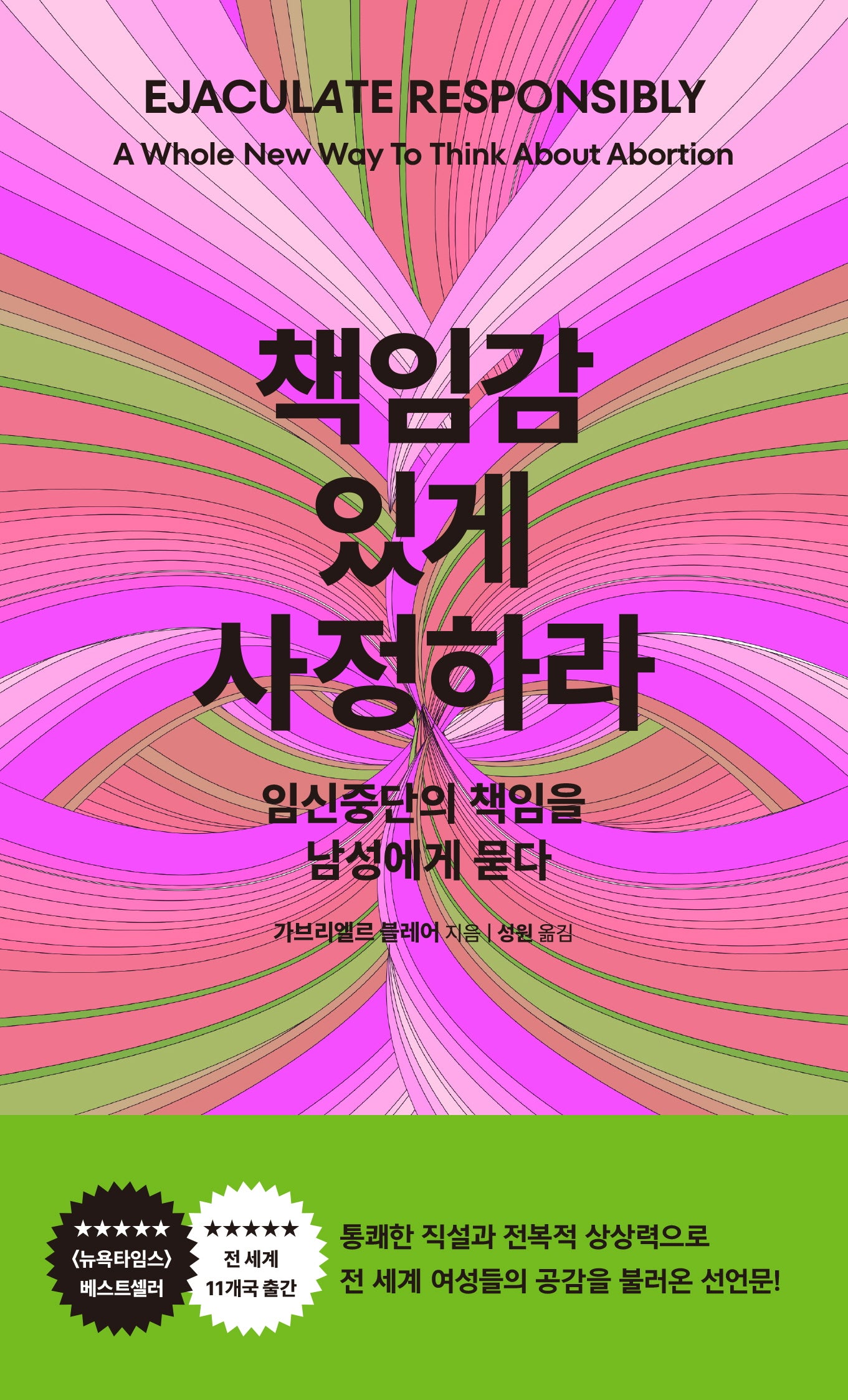 책임감 있게 사정하라