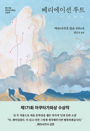 베리에이션 루트(양장본 Hardcover)