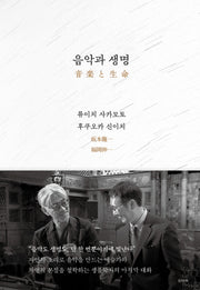 음악과 생명
