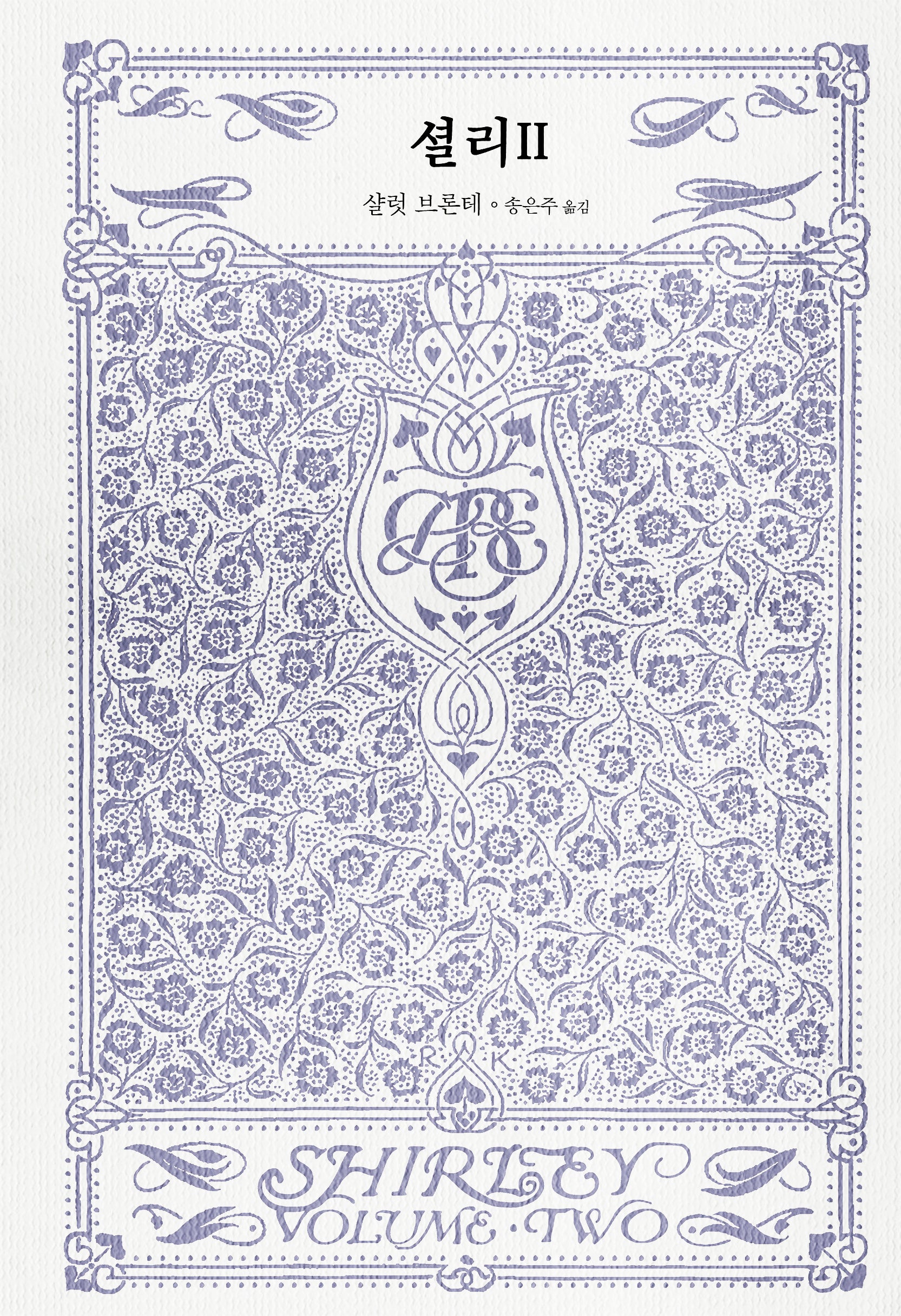 셜리 2(양장본 Hardcover)